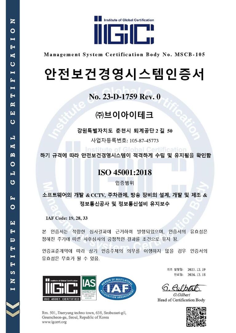 안전보건경영시스템 인증서